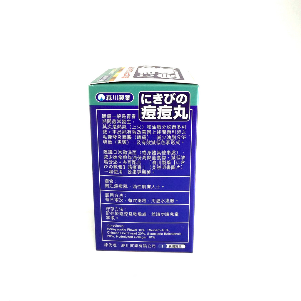 森川製藥痘痘丸 60粒