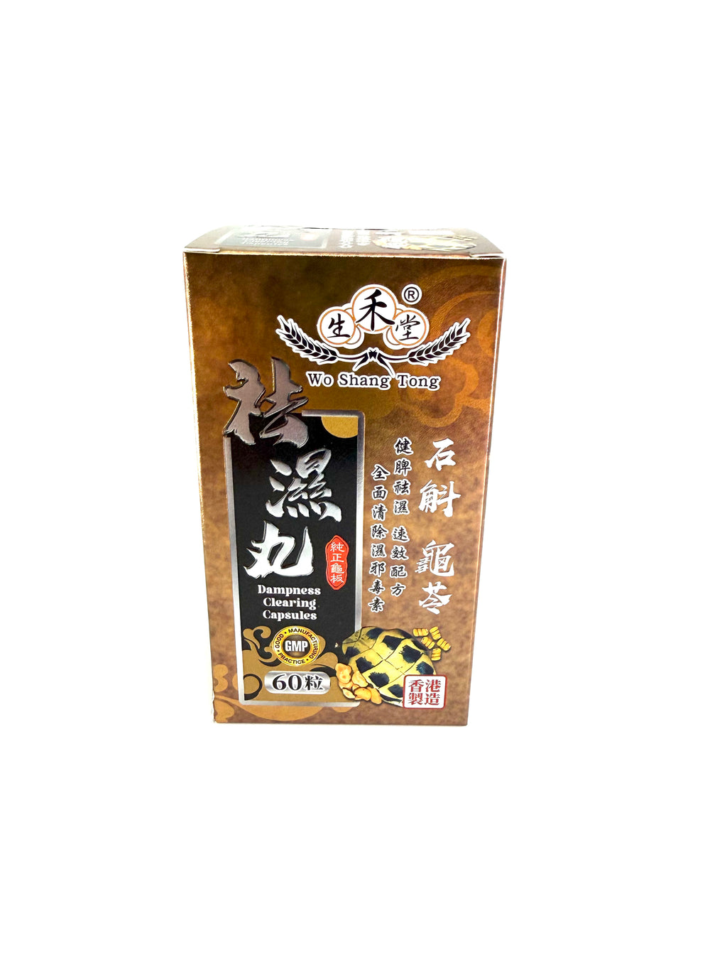 禾生堂袪濕丸 60粒