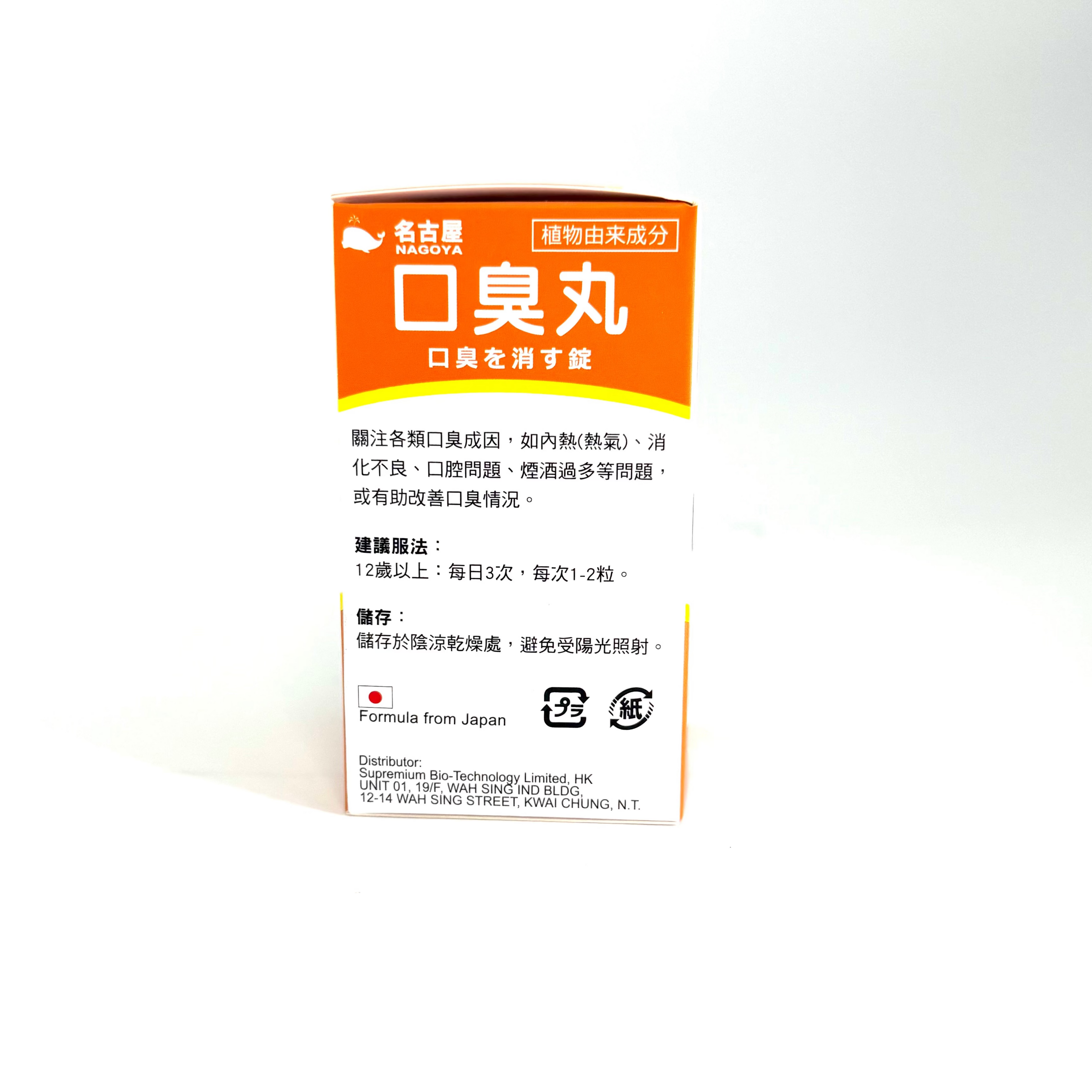 Nagoya 名古屋 口臭丸 60粒