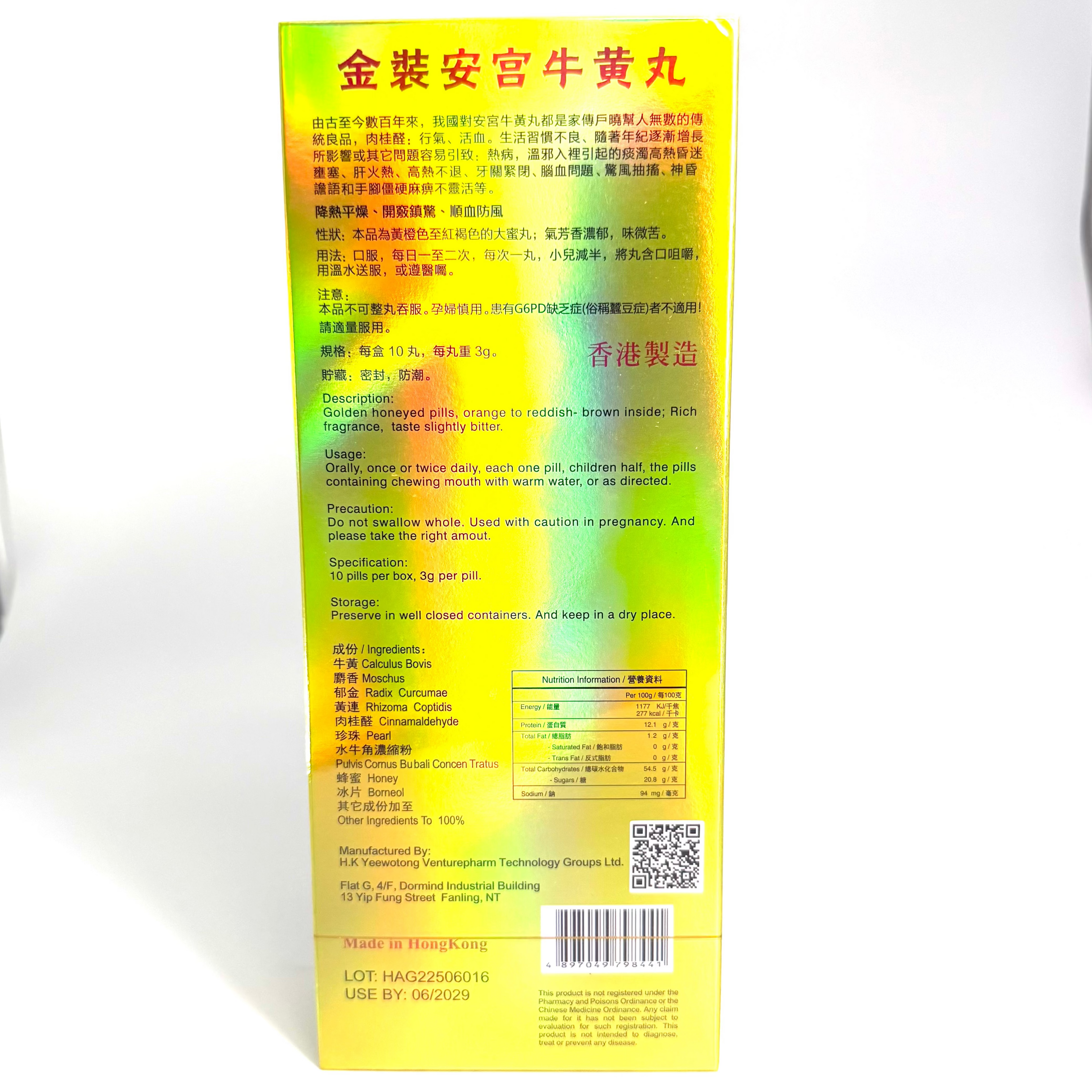 天興堂金裝安宮牛黃丸 10粒
