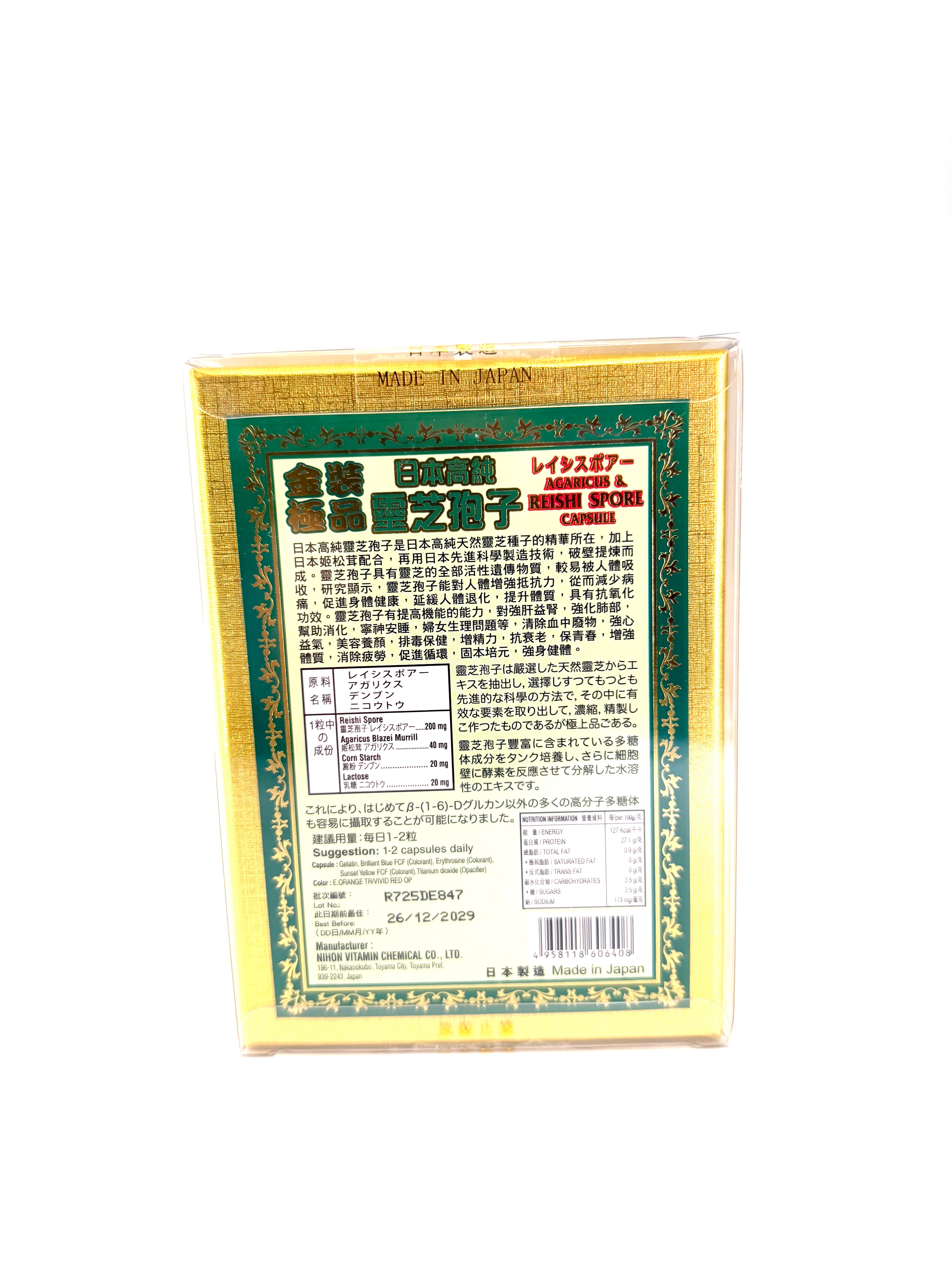 瀛日牌 靈芝孢子 100粒