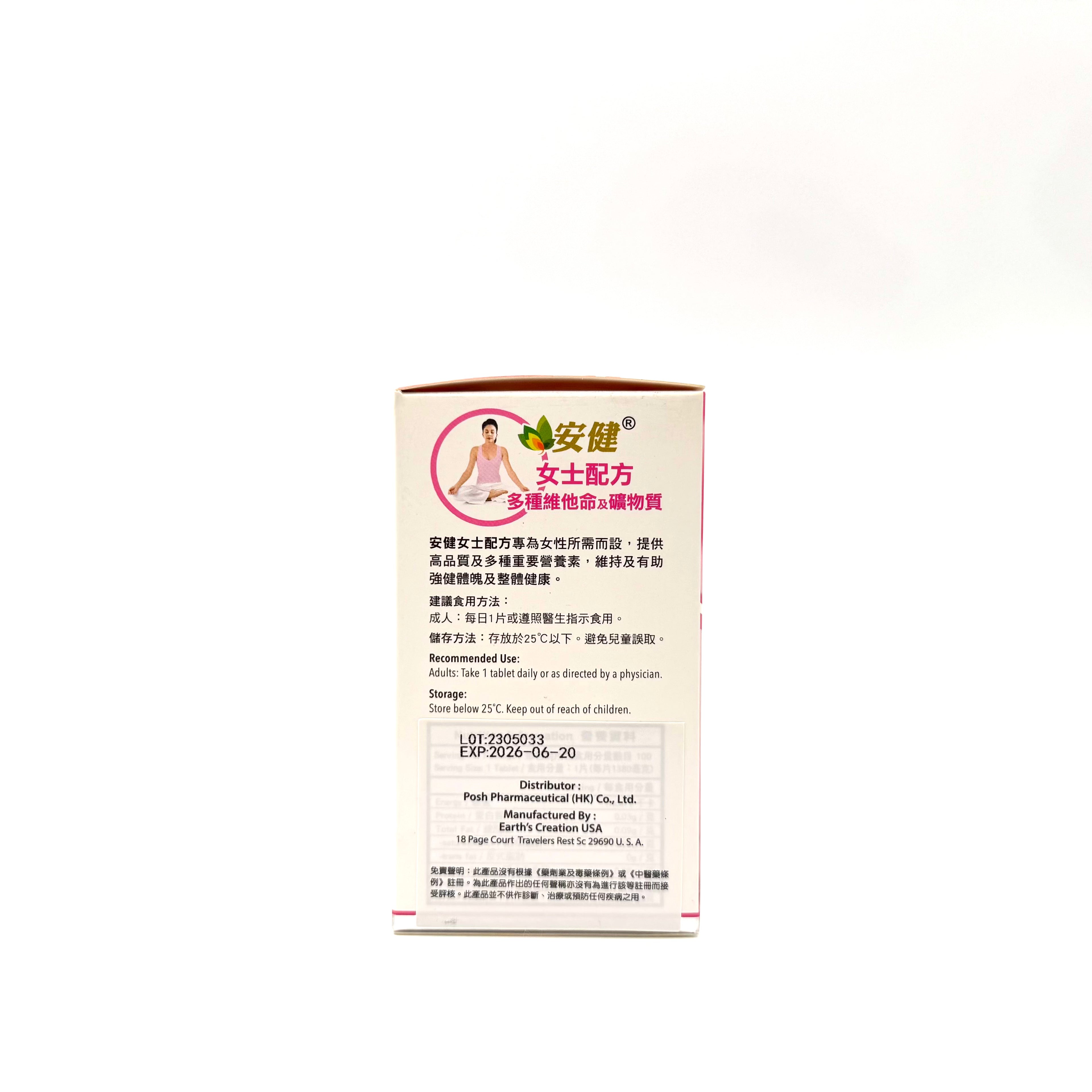 More Health 安健女士配方 多種維他命及礦物質 100粒