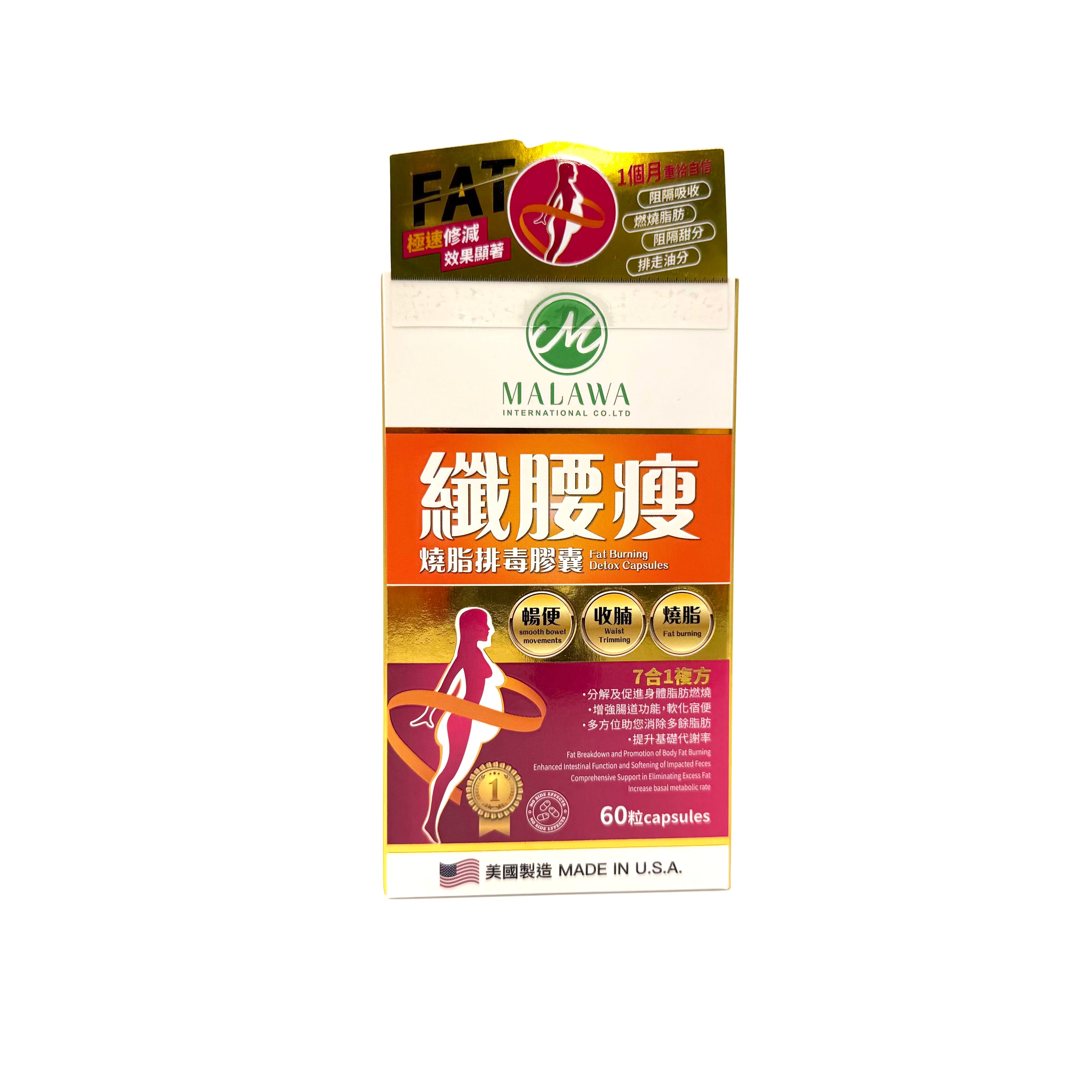 MALAWA 纖腰瘦 60粒