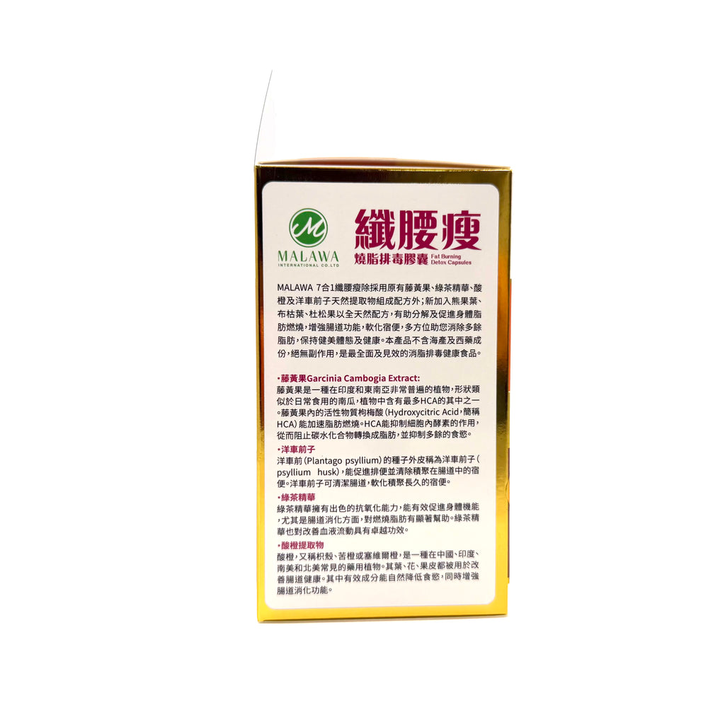 MALAWA 纖腰瘦 60粒