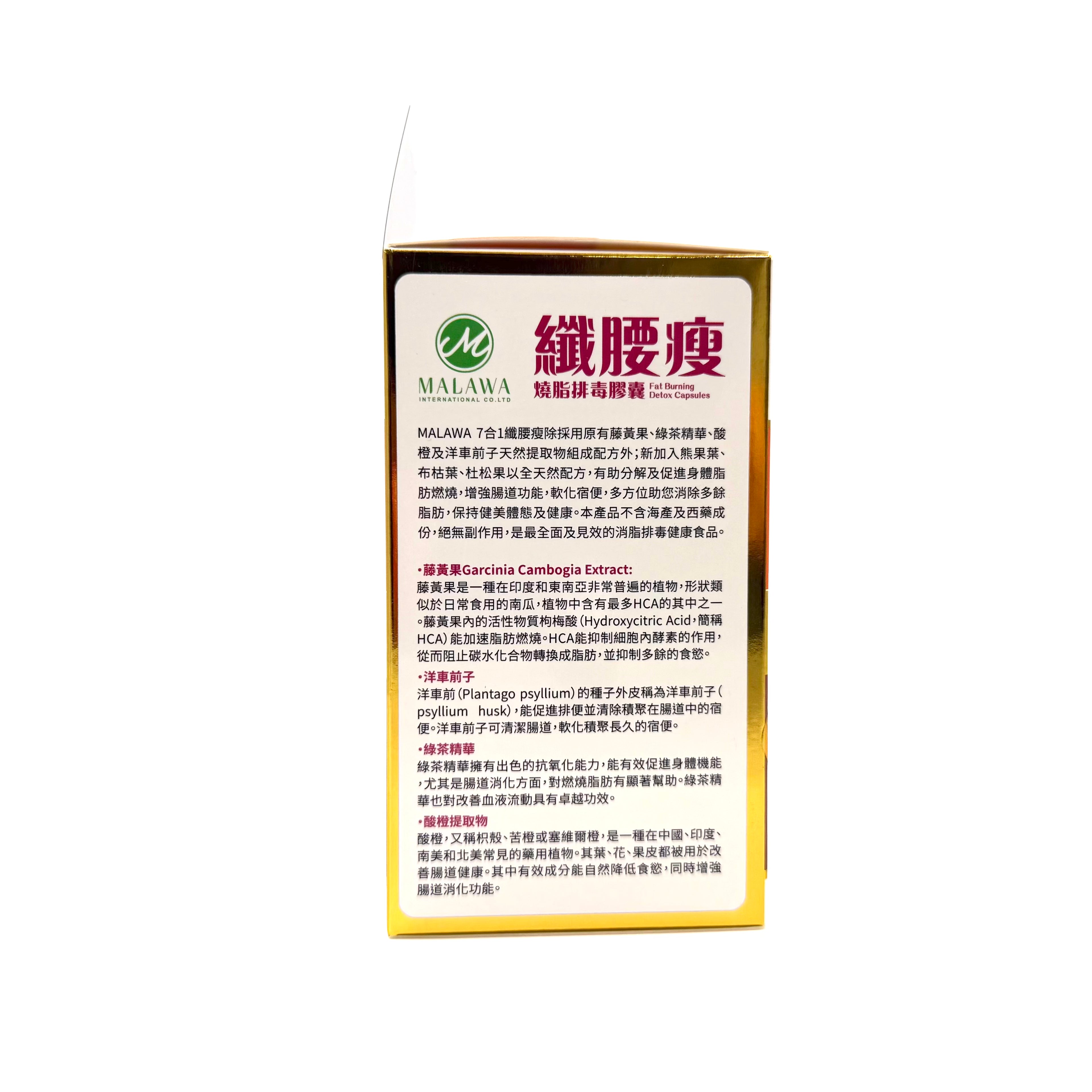 MALAWA 纖腰瘦 60粒