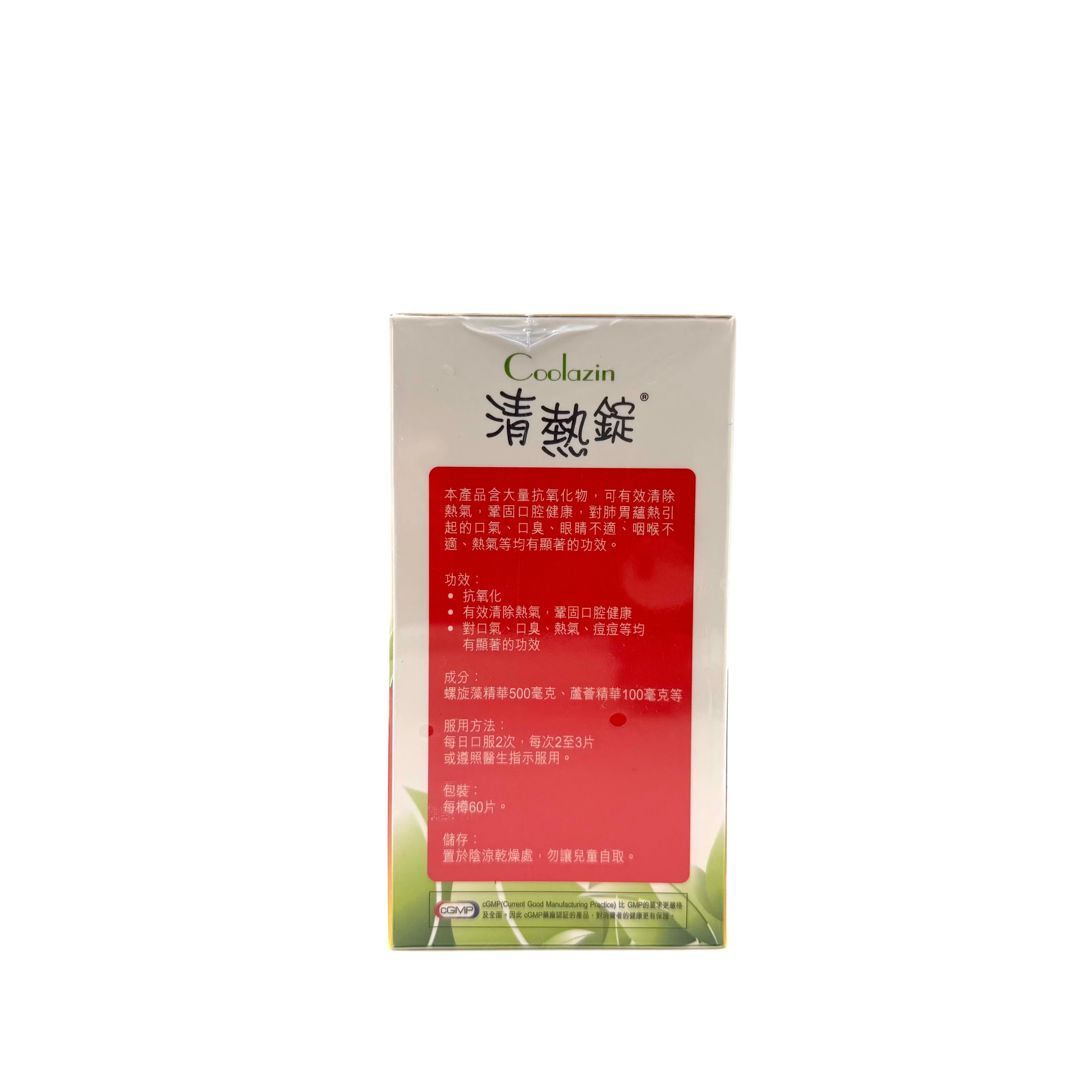 Coolazin清熱錠 60粒