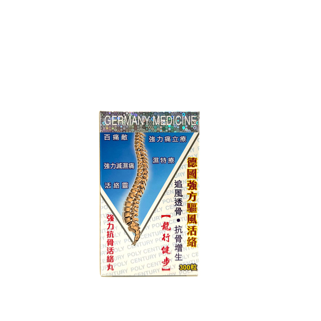 強力抗骨活絡丸 300粒