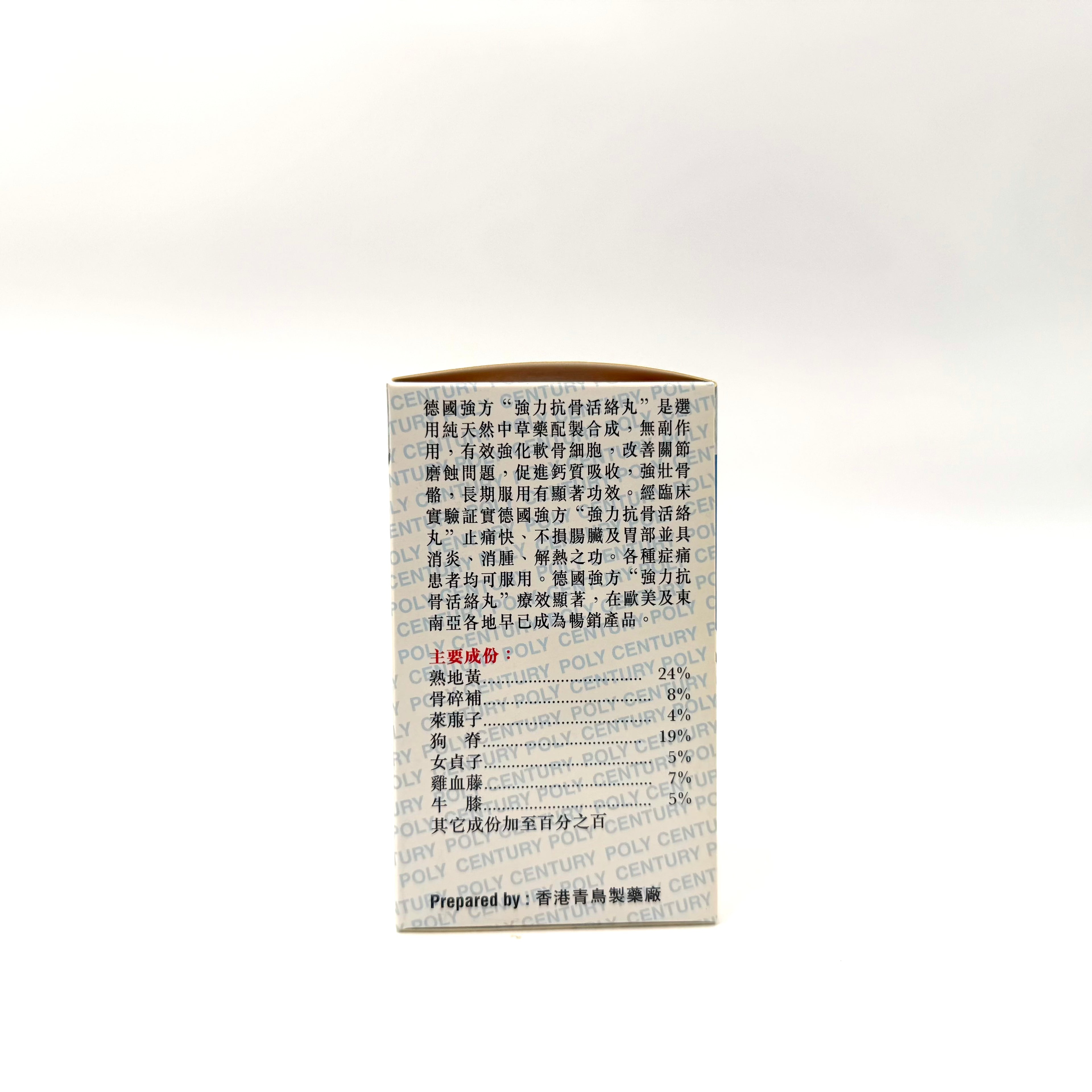 強力抗骨活絡丸 300粒