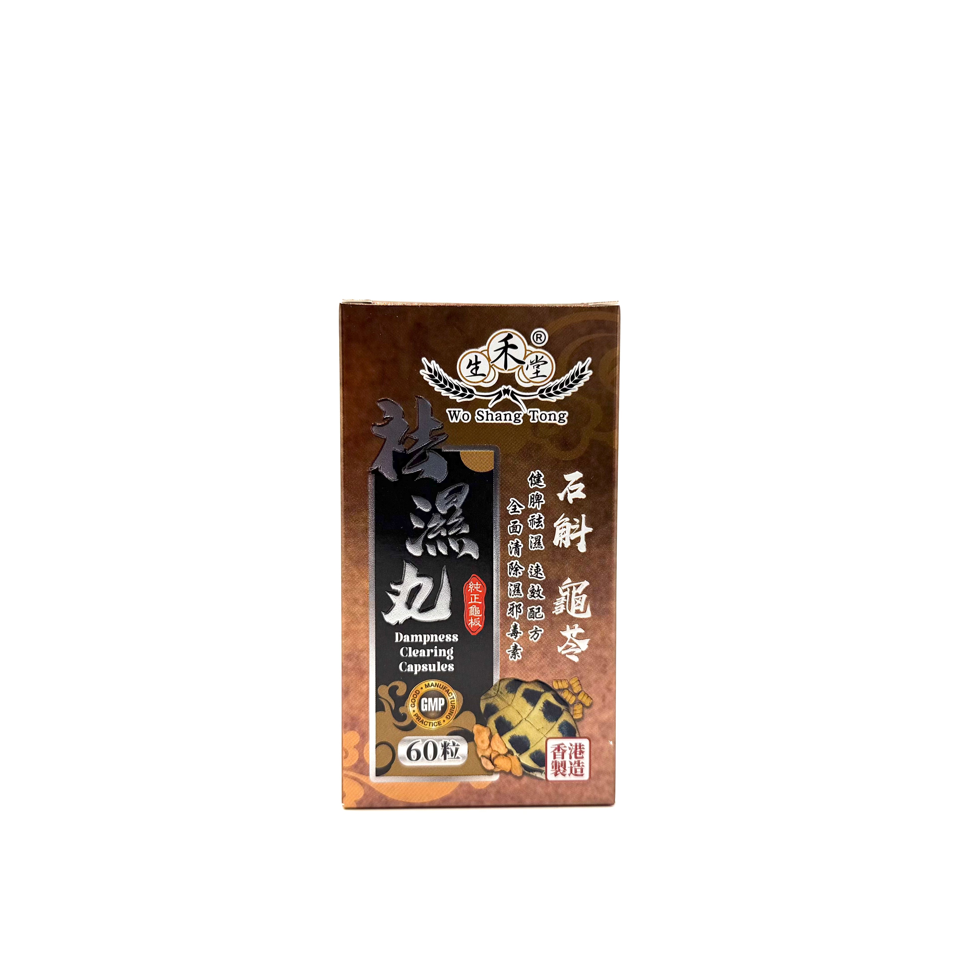 禾生堂 袪濕丸 60粒