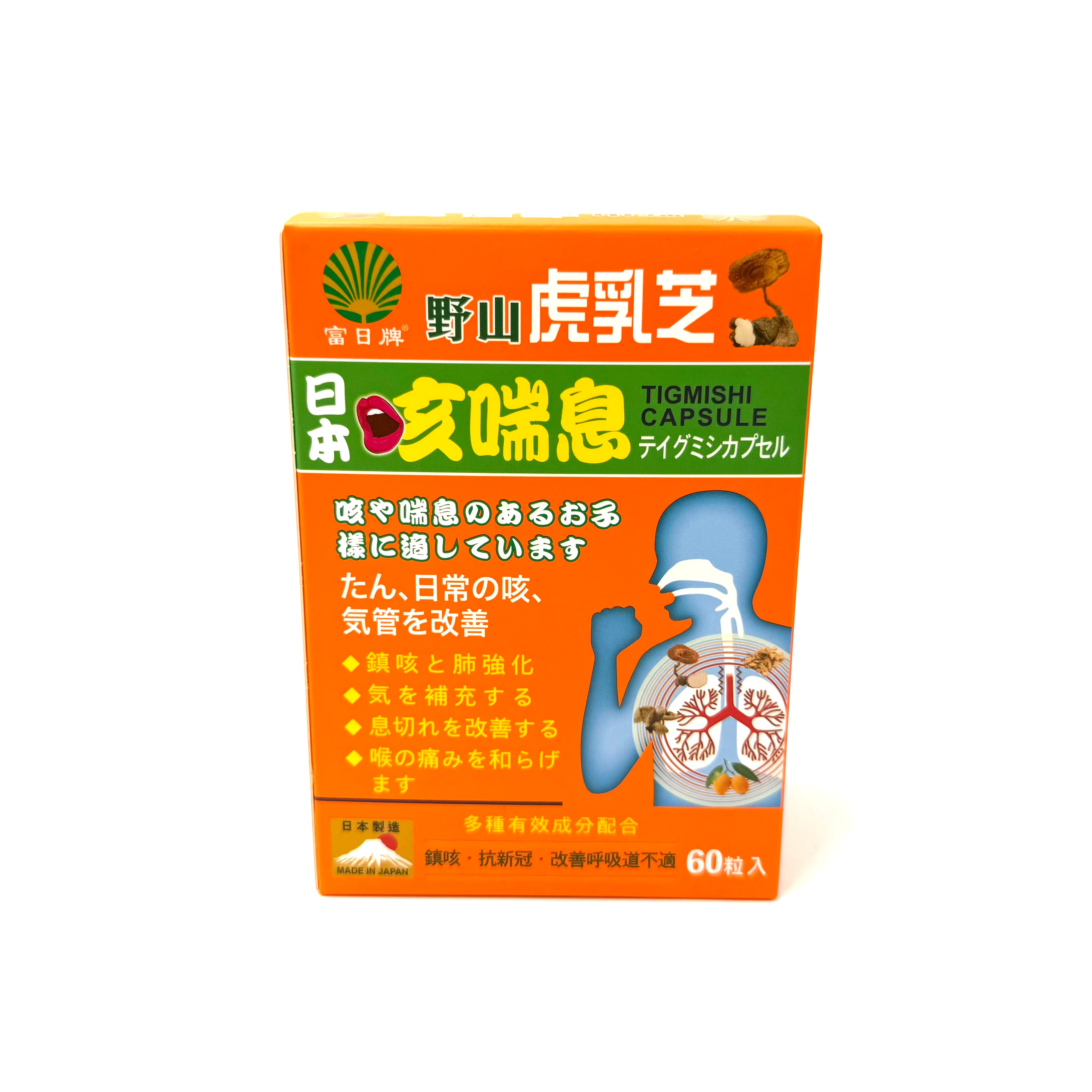 TIGMISHI CAPSULE 富日牌咳喘息 野生虎乳芝 60粒