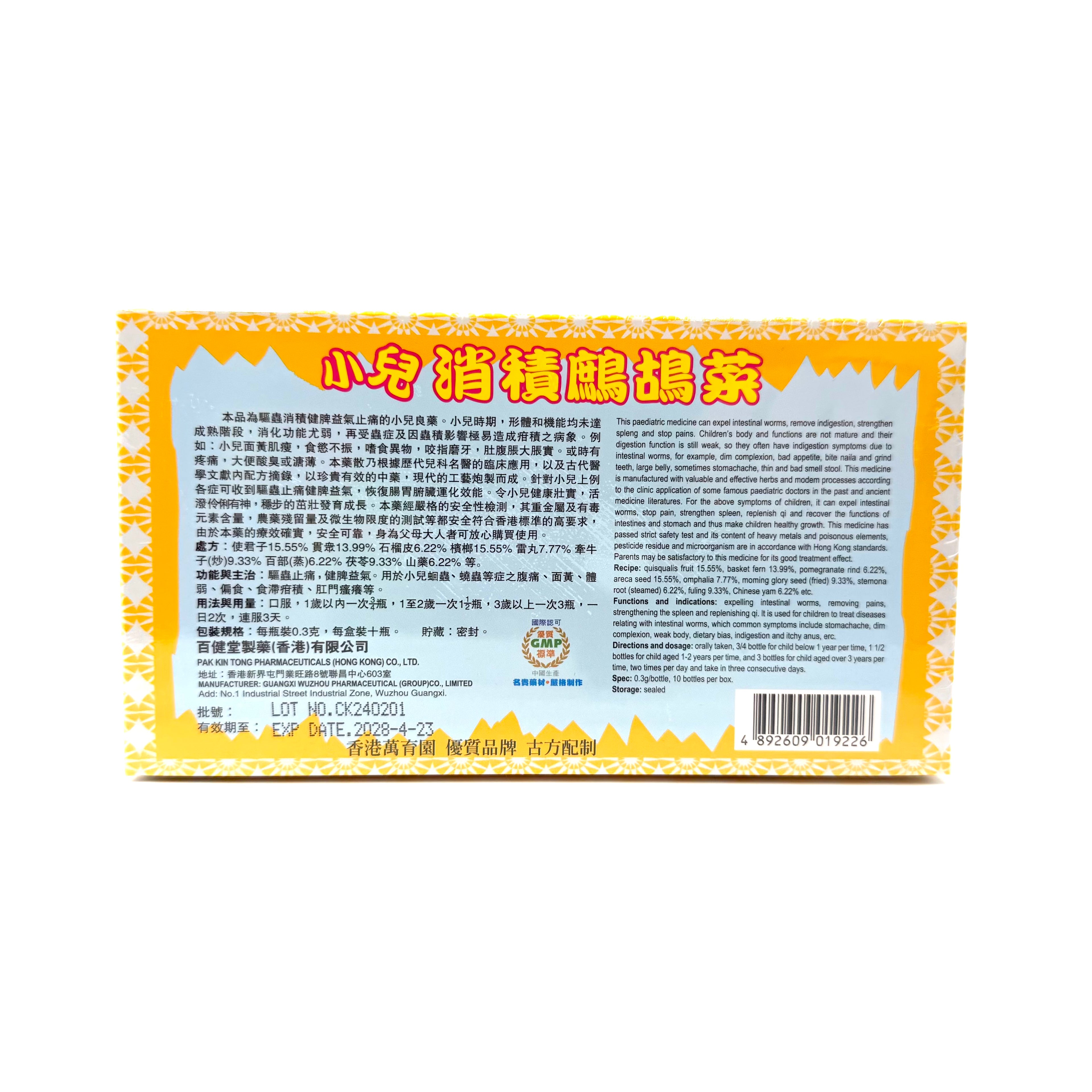 萬育園小兒消積鷓鴣菜 10個裝