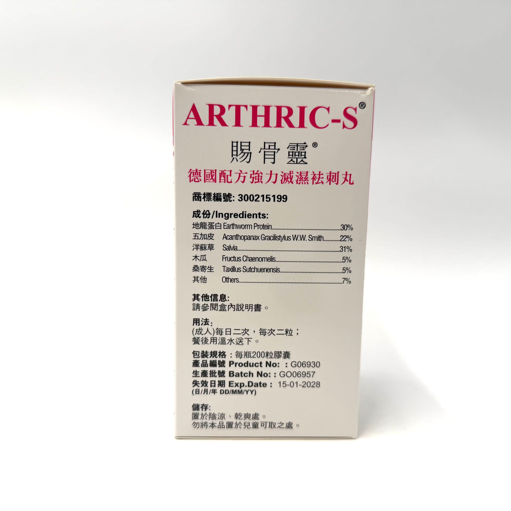 ARTHRIC-S 賜骨靈 200粒