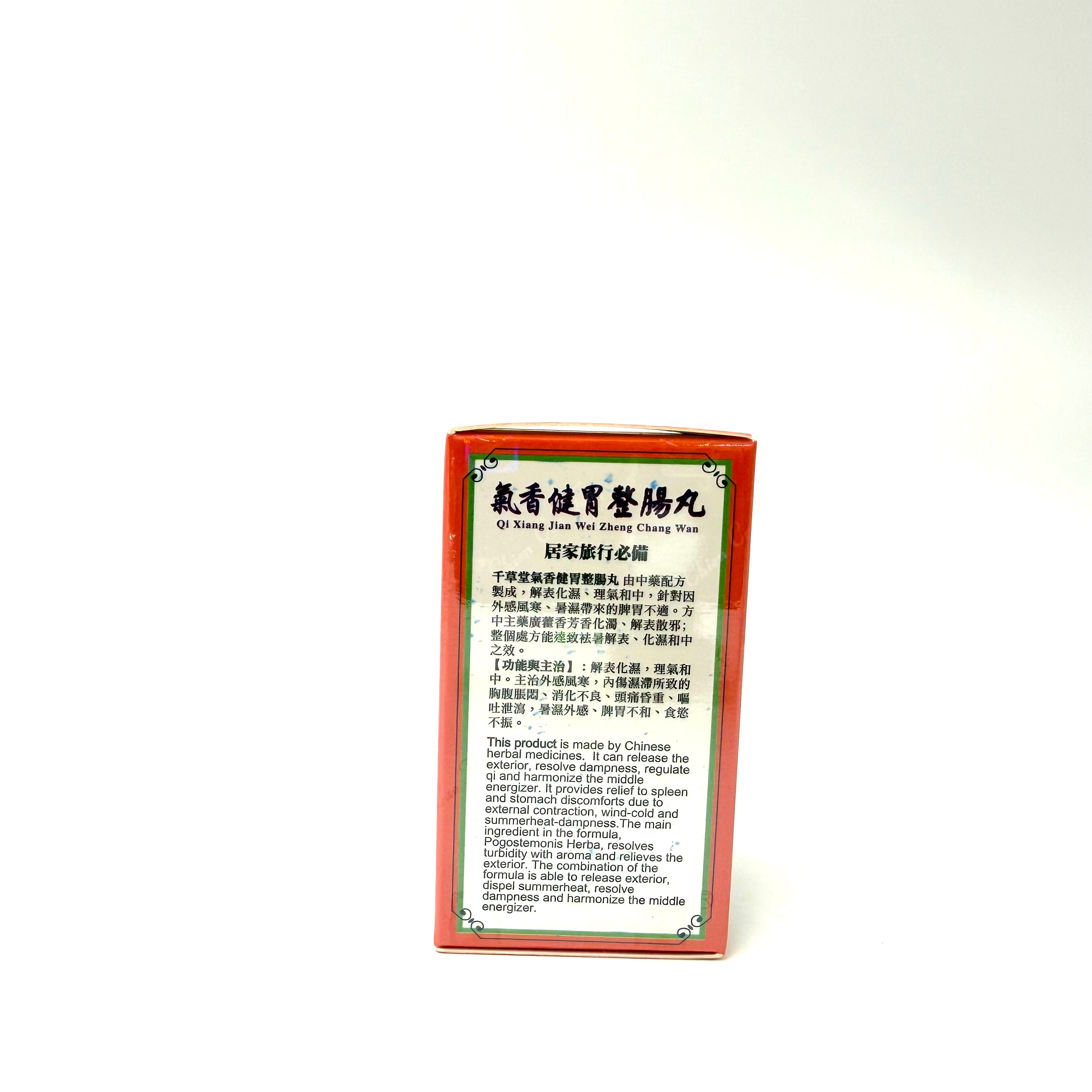 千草堂氣香健胃整腸丸 200粒