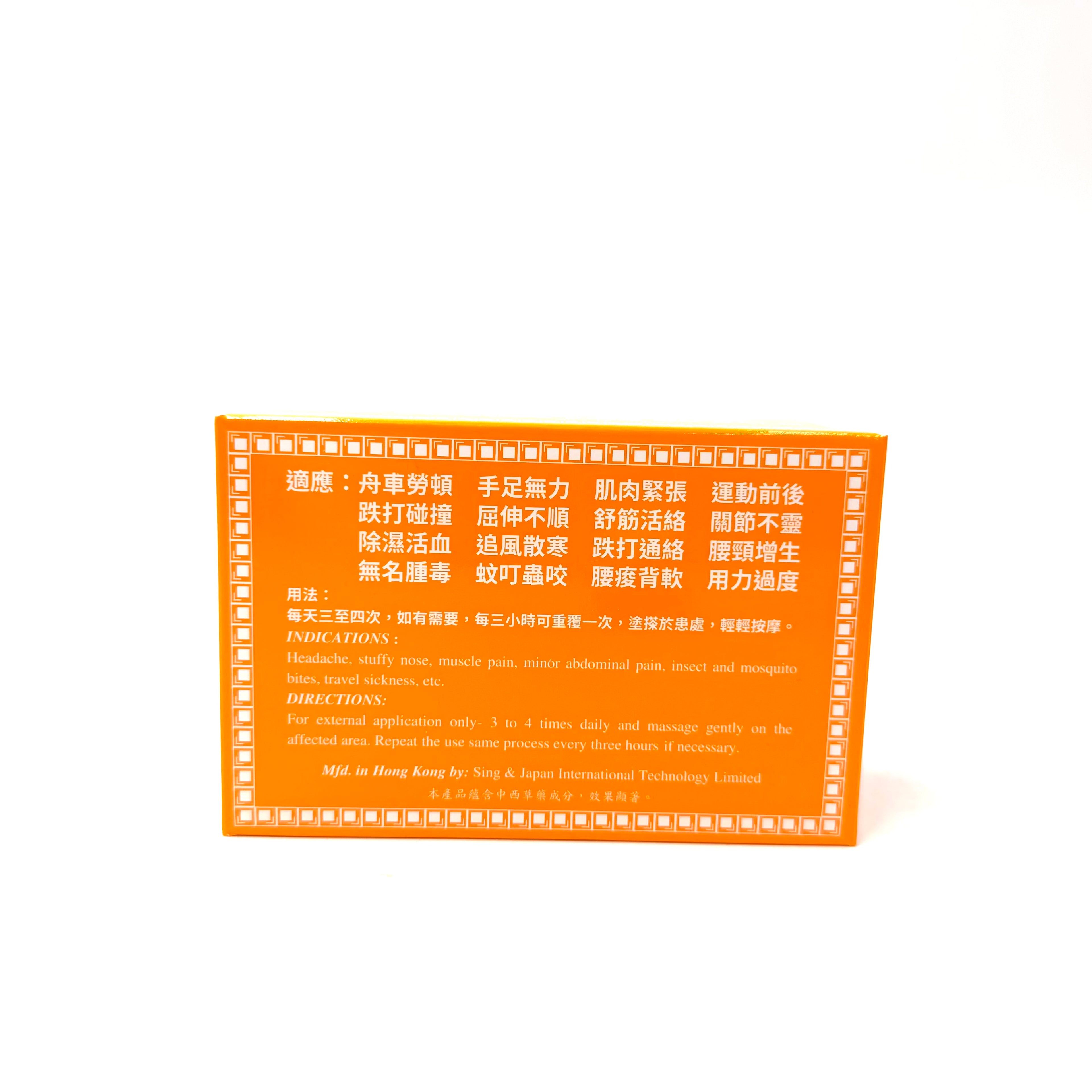 天興堂四季平安膏 12小個