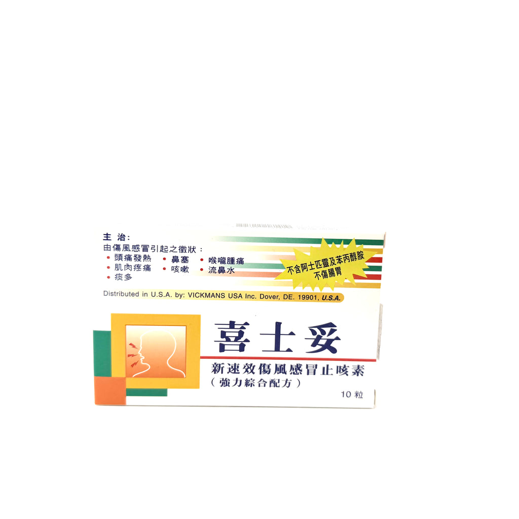 HEALTHEON 喜士妥 感冒止咳素 10粒