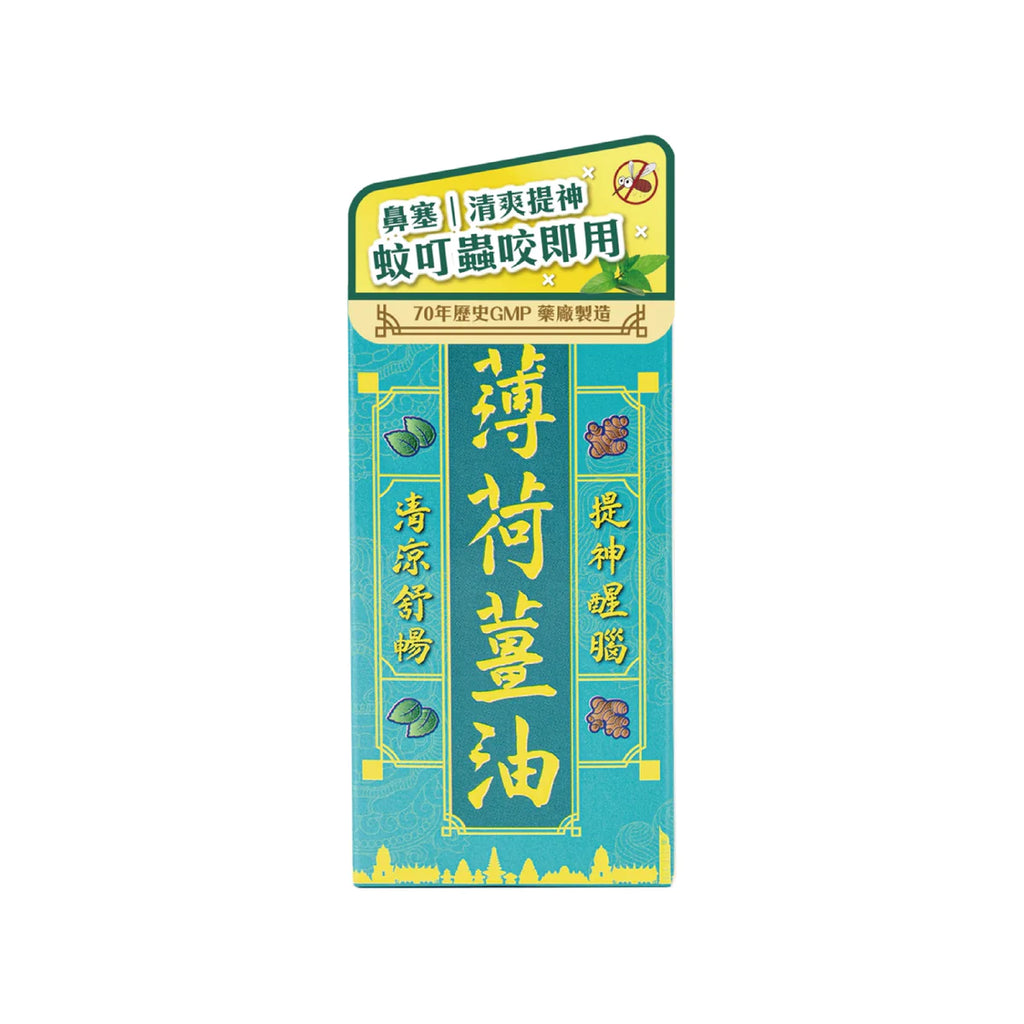 古丹 薄荷薑油滾珠裝 10ml