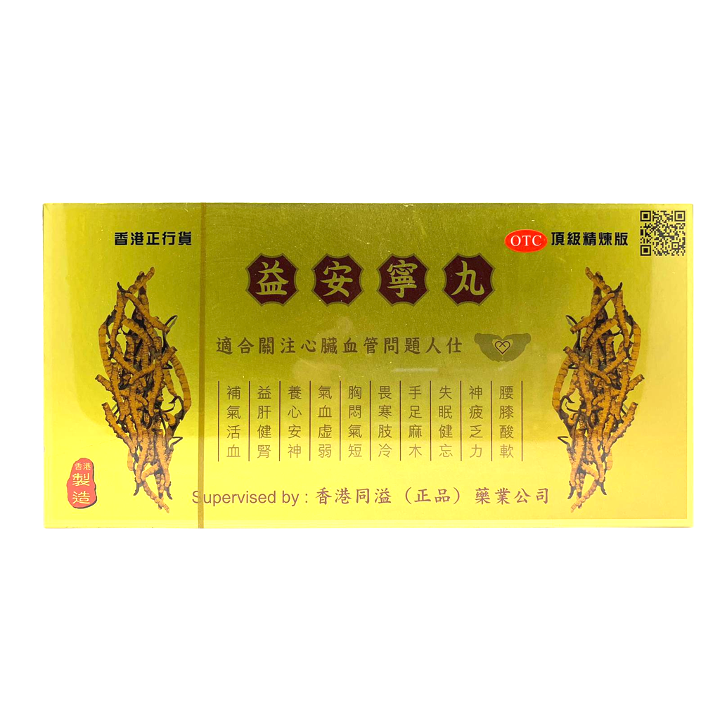 香港同溢(正品)藥業公司 益安寧丸 336粒