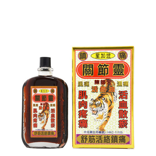 星加坡陳師父 關節靈活絡油